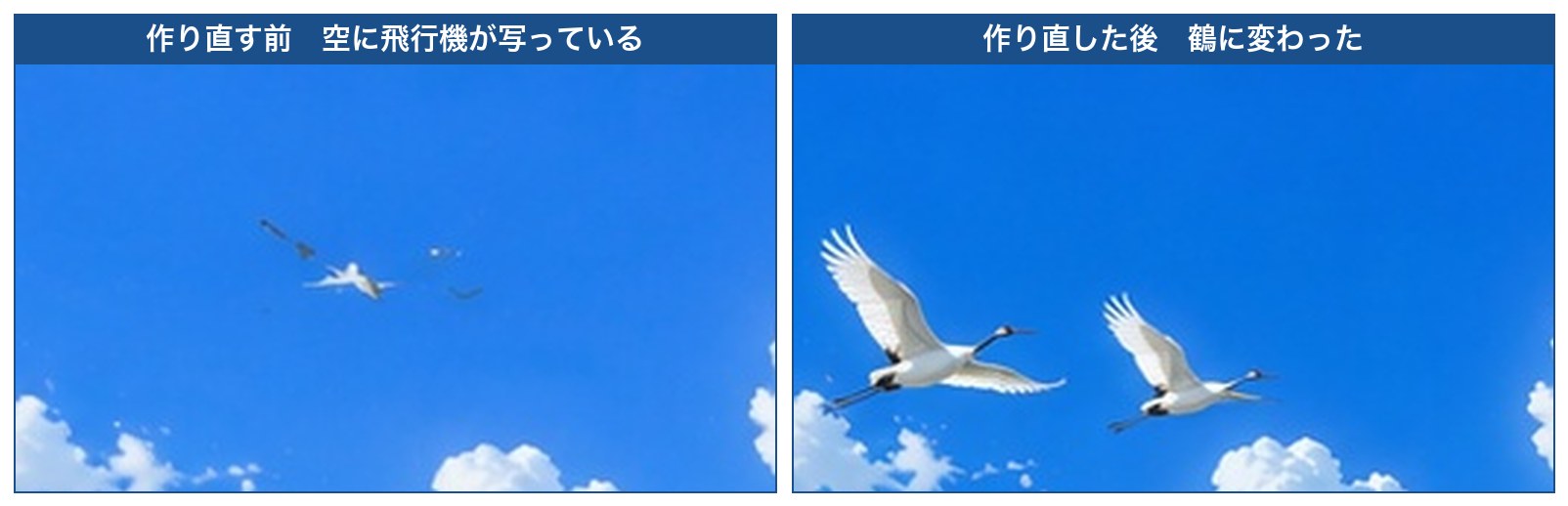 同じ絵の空の部分を並べた比較。左は旅客機が飛んでいる。右は鶴が2羽飛んでいる